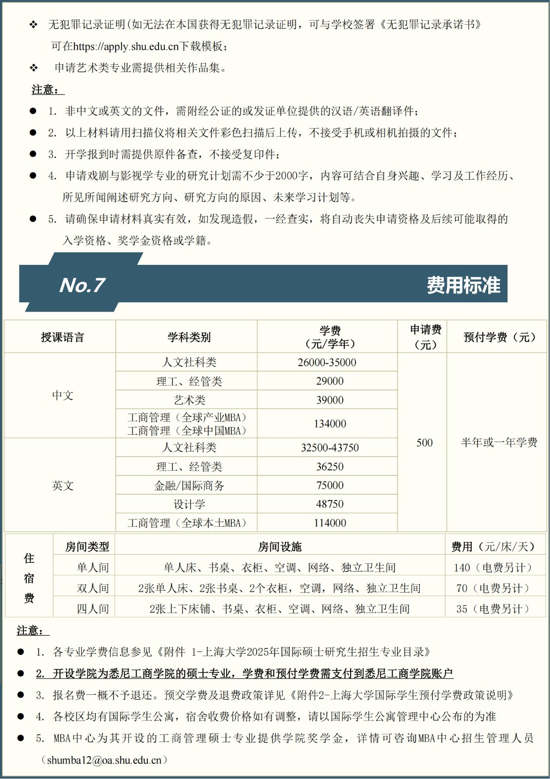 2025-2026学年意昂4娱乐国际硕士研究生招生简章_05.jpg