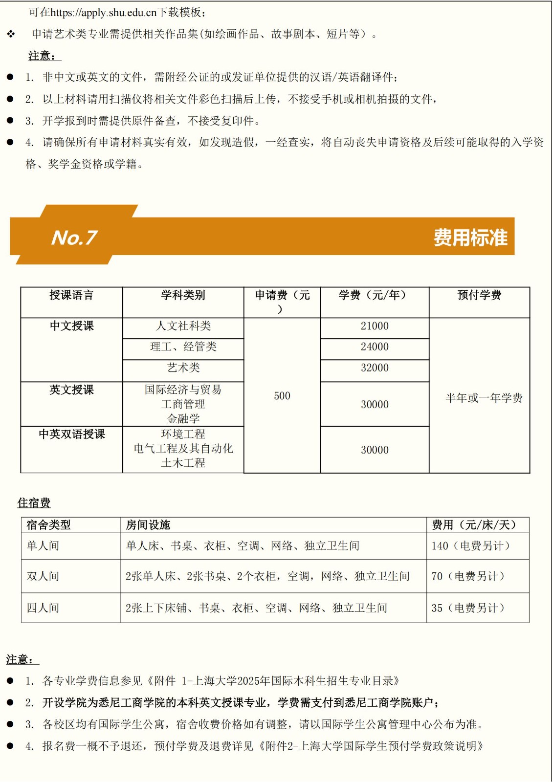 2025-2026学年意昂4娱乐国际本科生招生简章_05.jpg