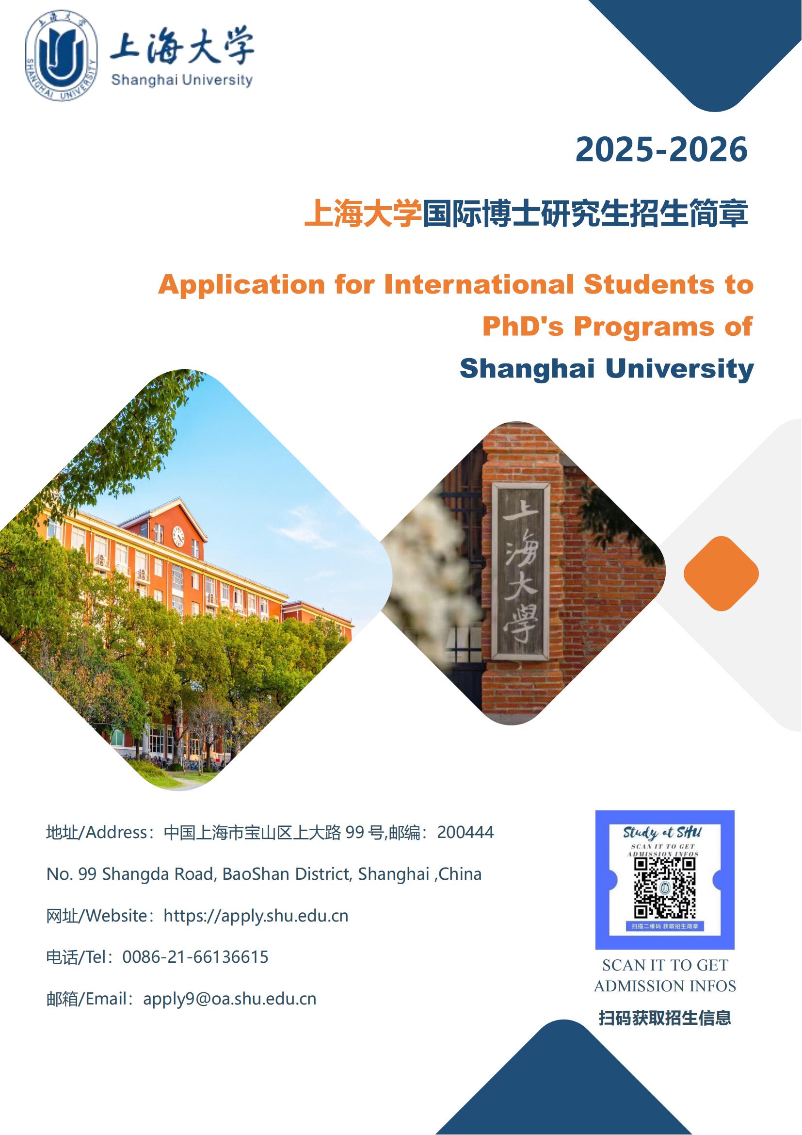 2025-2026学年意昂4娱乐国际博士研究生招生简章_00.jpg