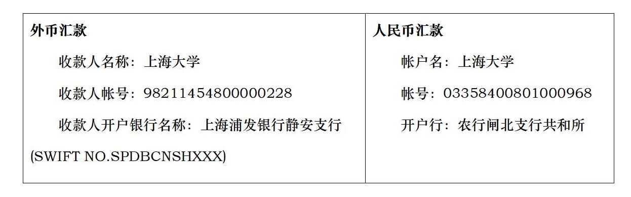 1703655167356684.jpg 上大汇款.jpg