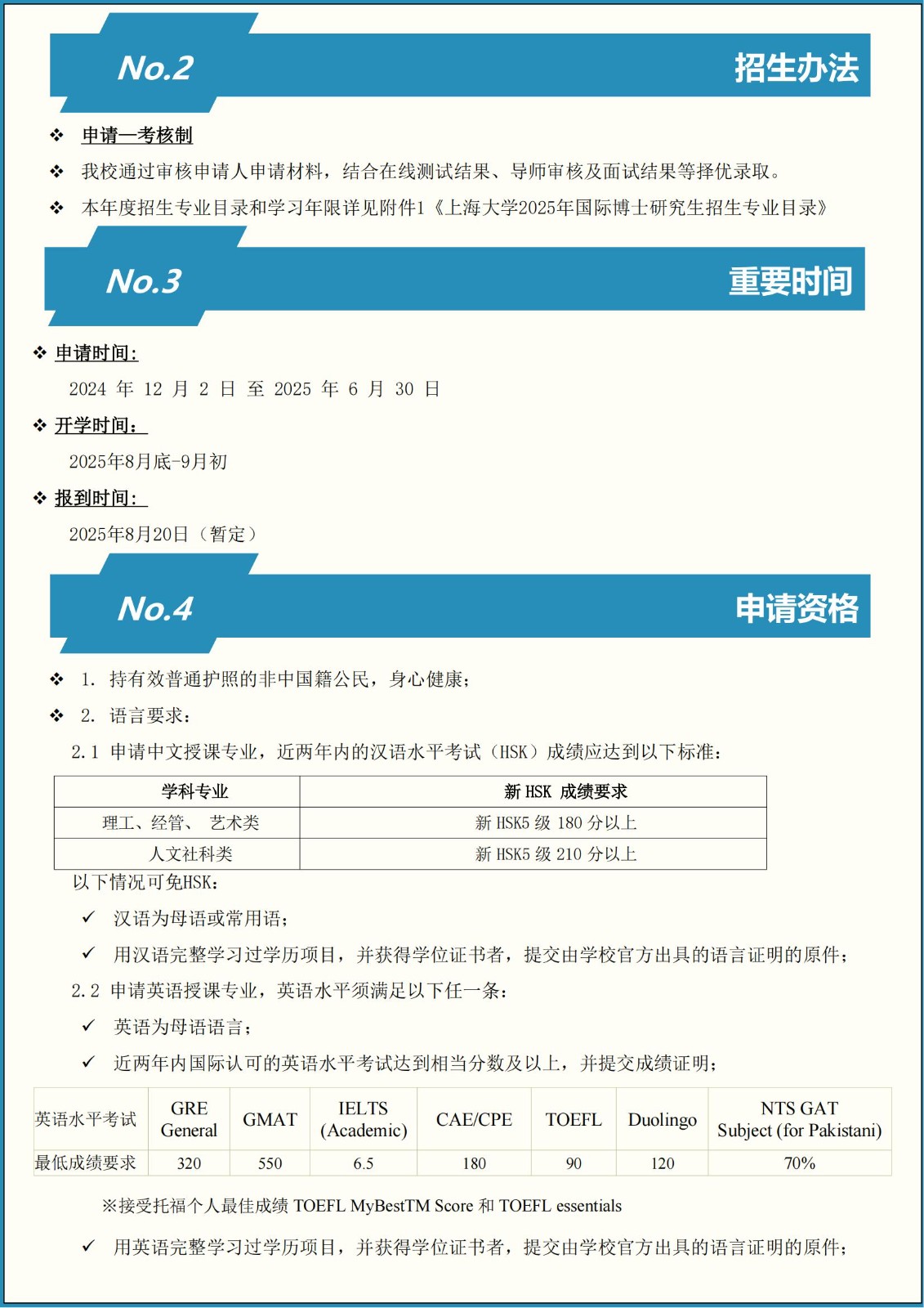 2025-2026学年意昂4娱乐国际博士研究生招生简章_02.jpg