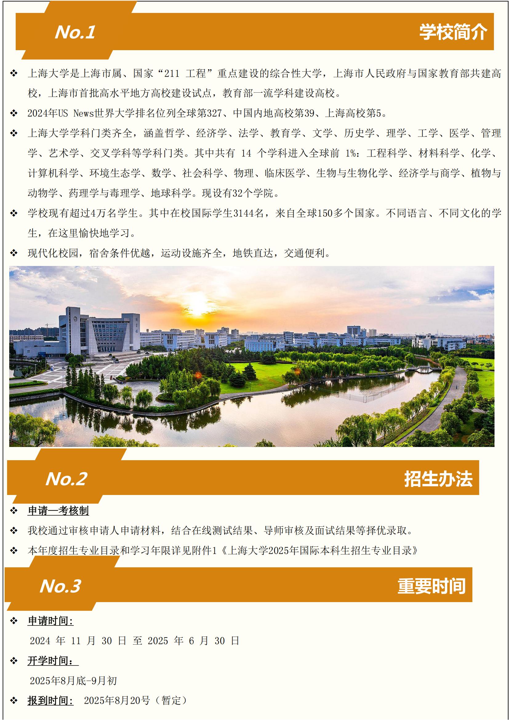 2025-2026学年意昂4娱乐国际本科生招生简章_01.jpg
